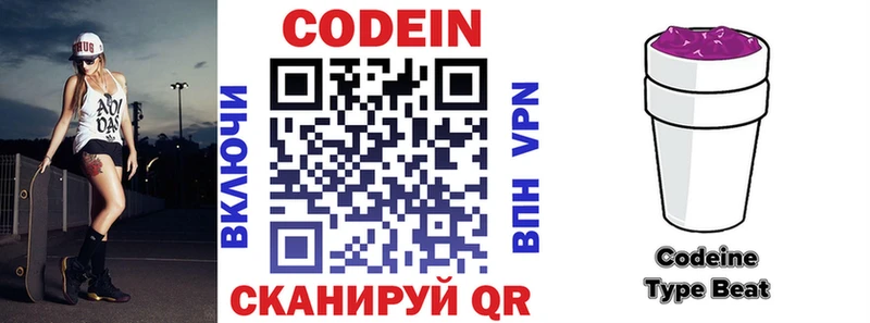 Кодеиновый сироп Lean Purple Drank  нарко площадка официальный сайт  Ардатов 